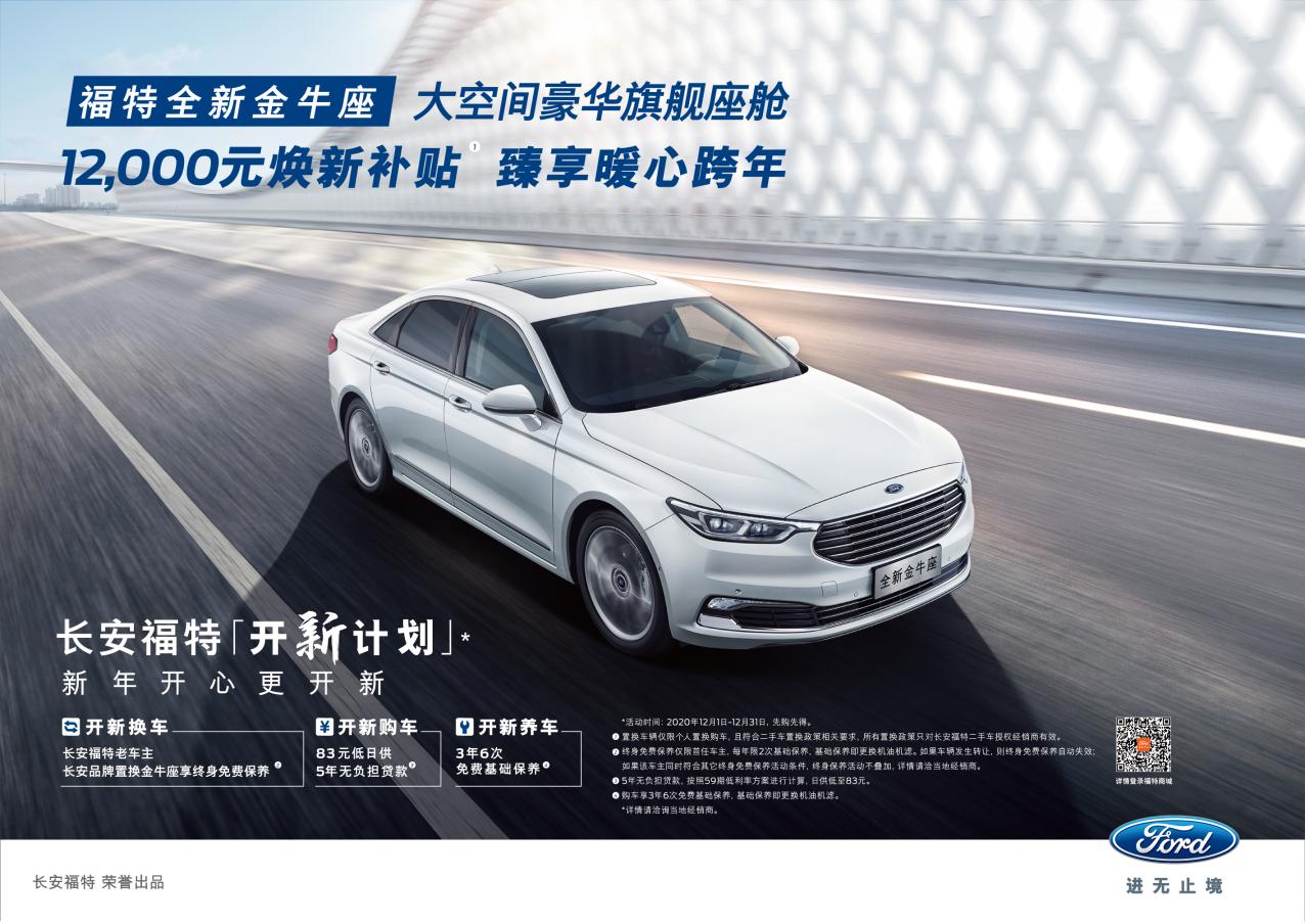 每天只要83元就能開(kāi)金牛座？——開(kāi)新計(jì)劃12月重磅上線，買好車少花錢