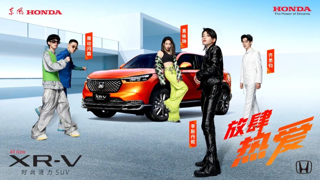 放肆熱愛，全新XR-V正式上市！