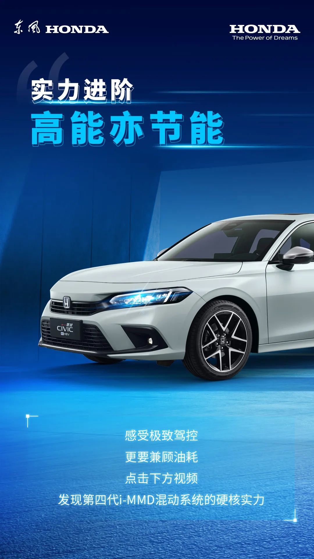 第四代i-MMD雙電機(jī)混合動(dòng)力系統(tǒng)，天生實(shí)力者